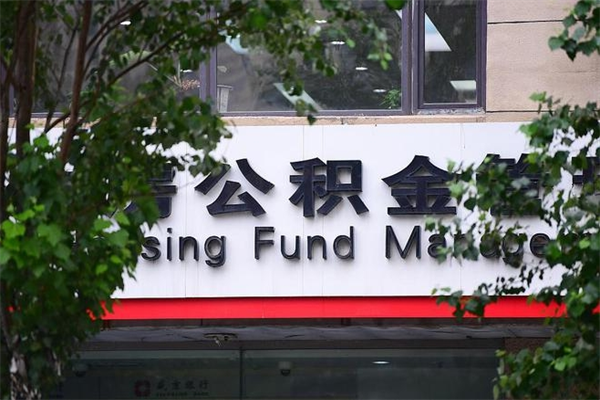 安宁补充封存公积金提款地址（补充公积金封存了贷款怎么扣）